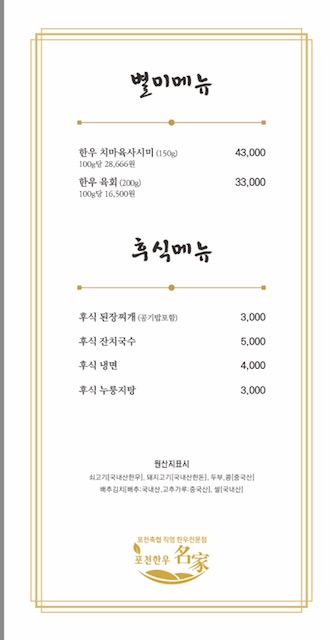 포천한우명가