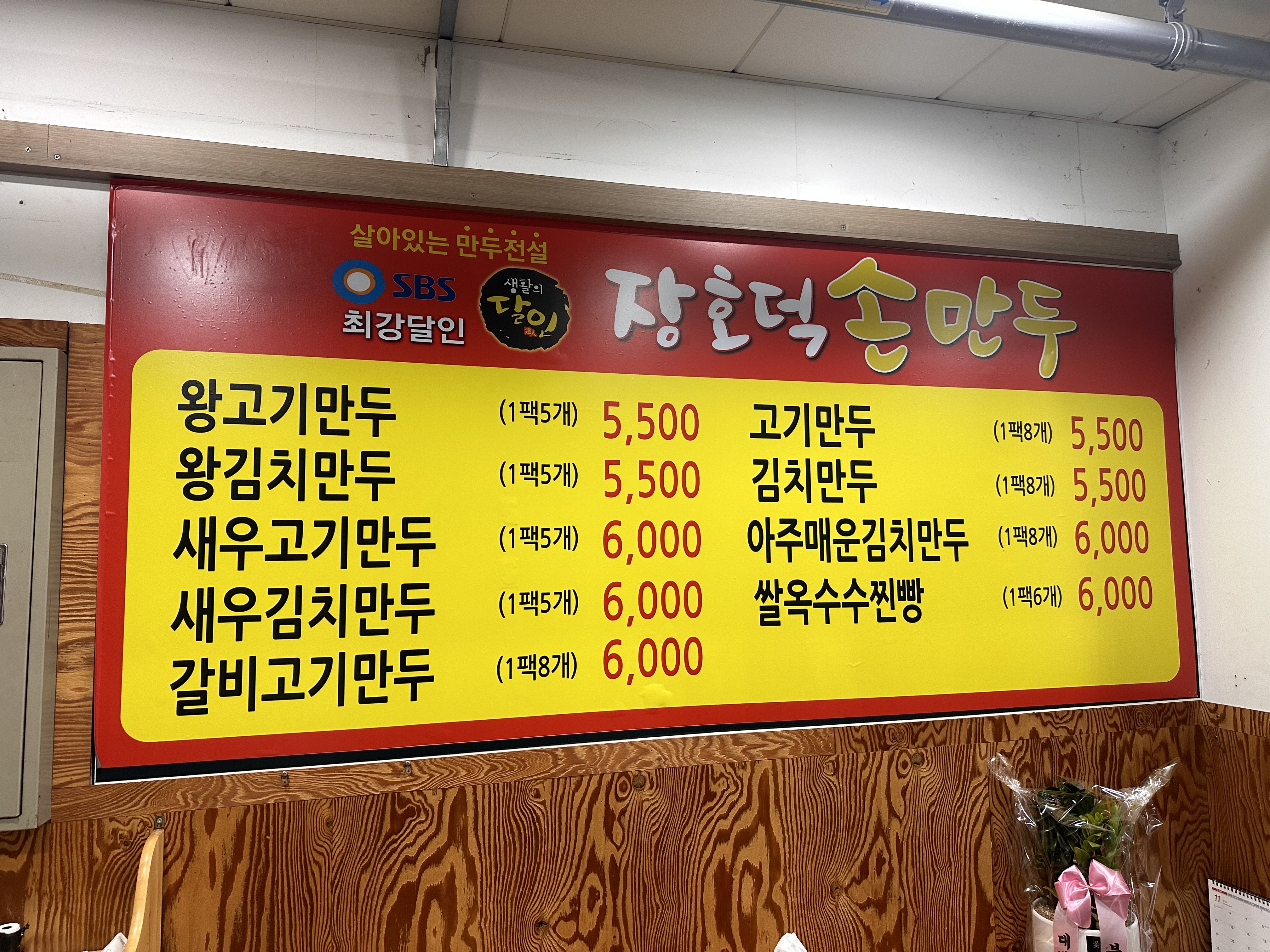 찐빵맛집추천 경기 광주시 찐빵맛집으로 유명한 전문점 소개합니다. 방문해보세요 장호덕손만두 광주 초월점