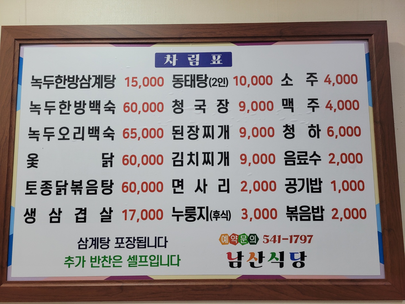 남산식당