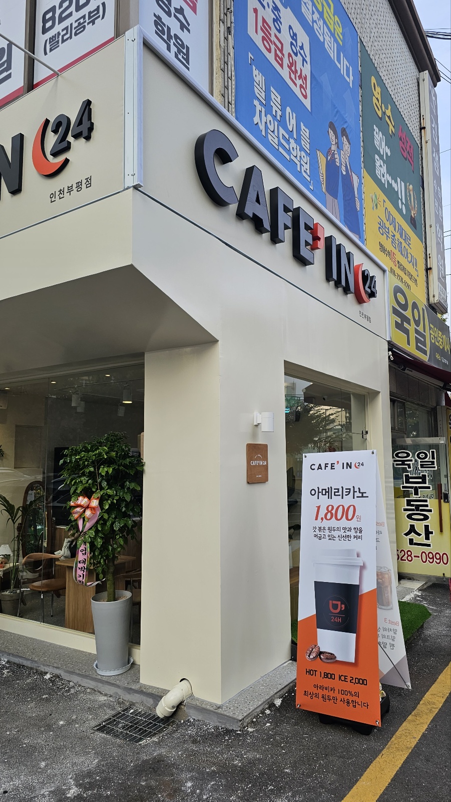 카페인24 인천부평점
