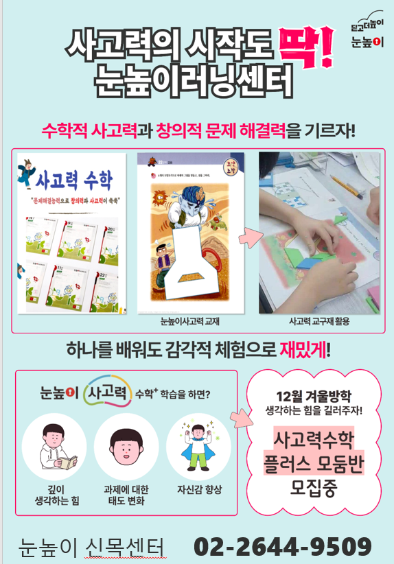 눈높이러닝센터 신목학원