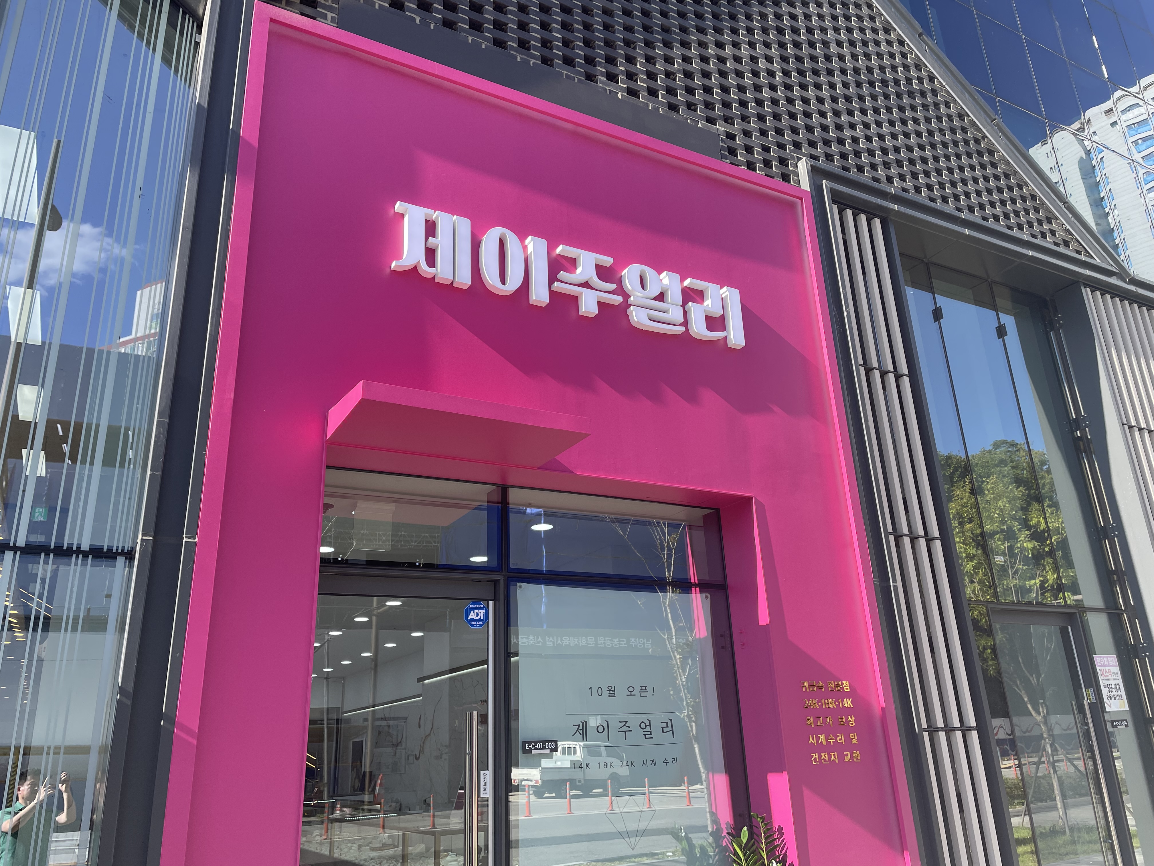제이주얼리 다산금거래소