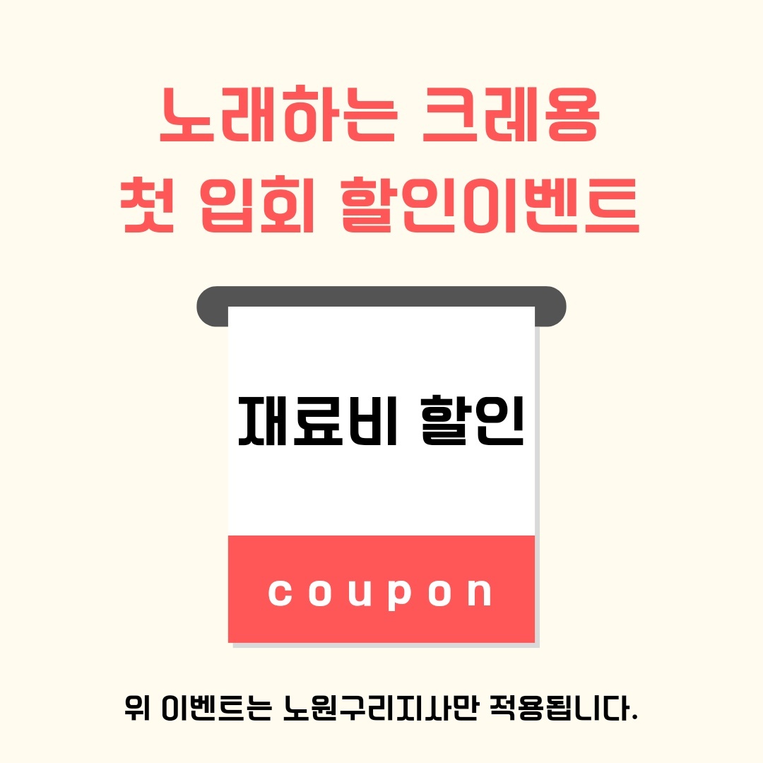 노래하는크레용 노원구리지사