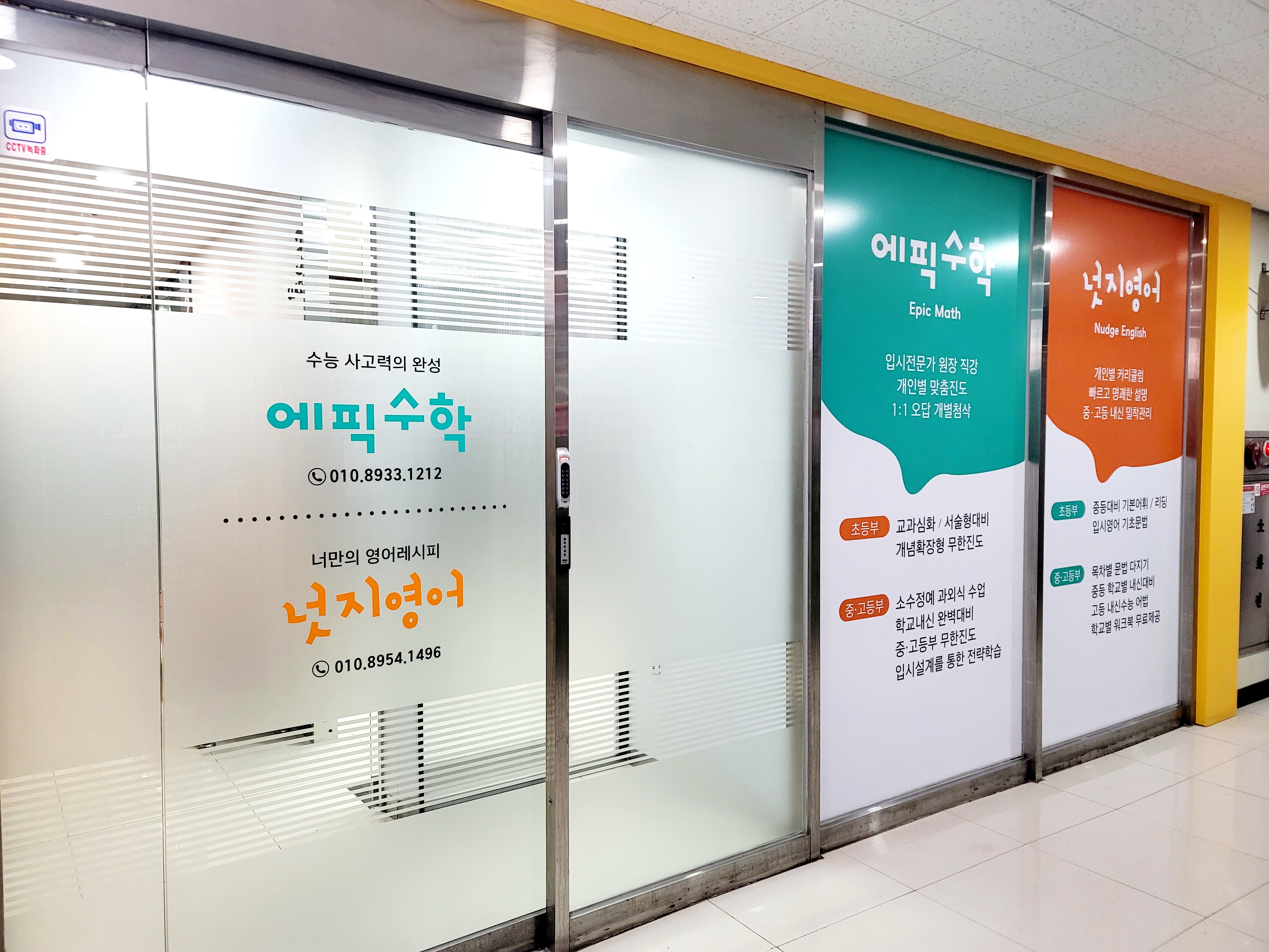 에픽수학교습소 대표 이미지