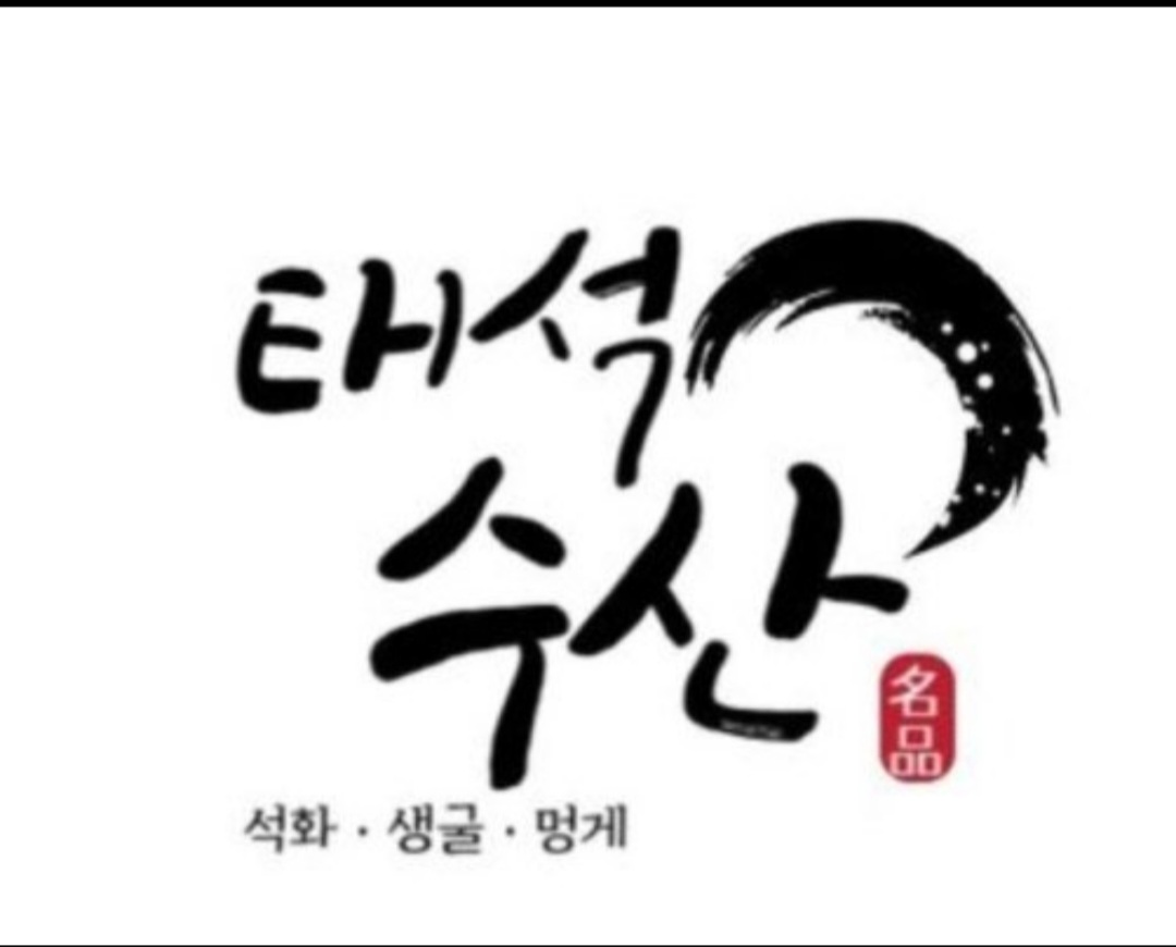 태석수산