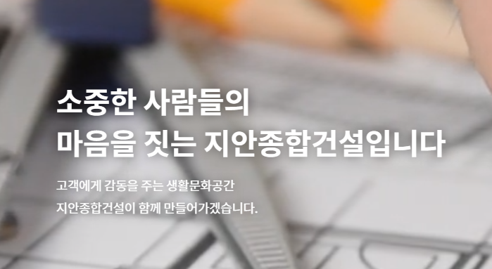 지안종합건설