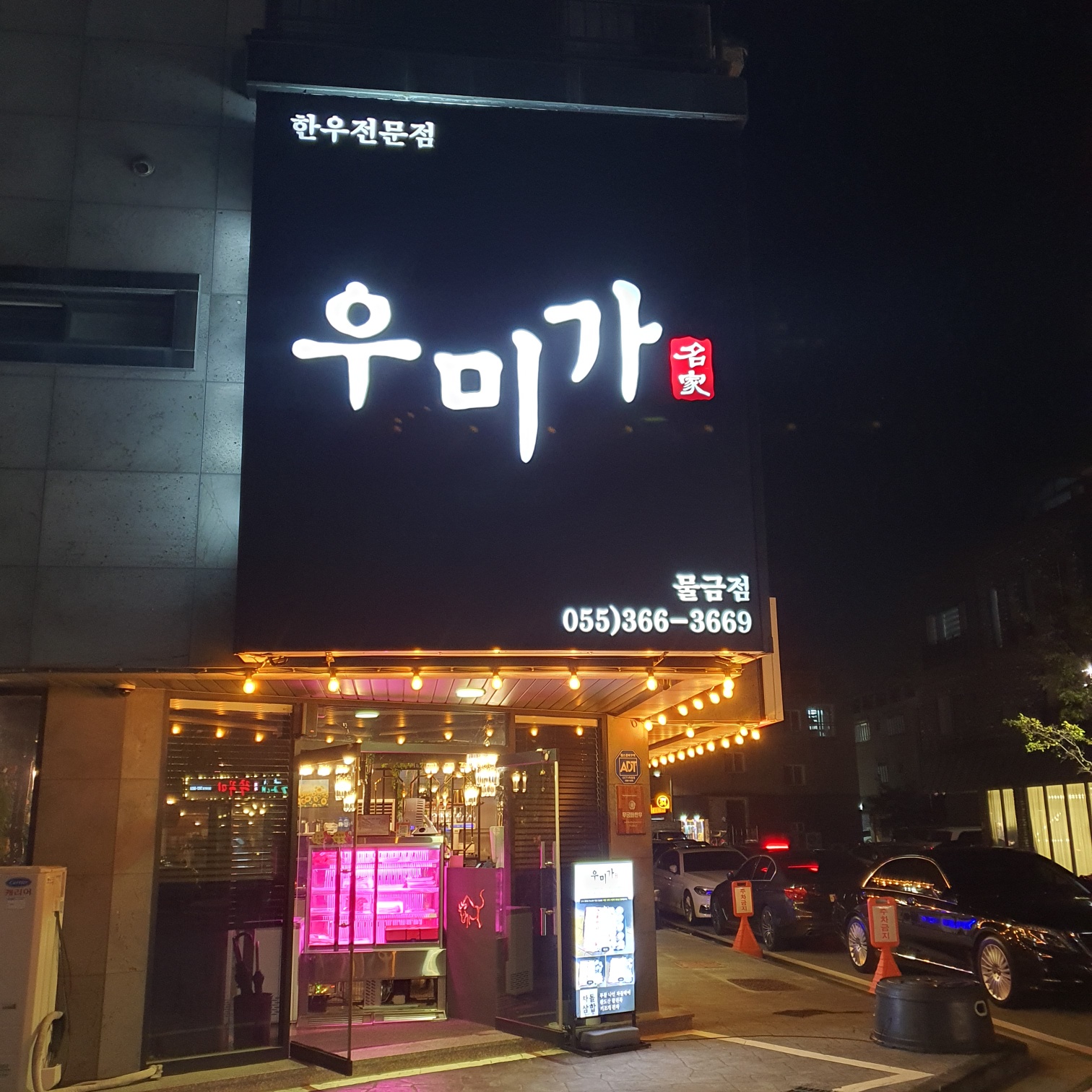 우미가