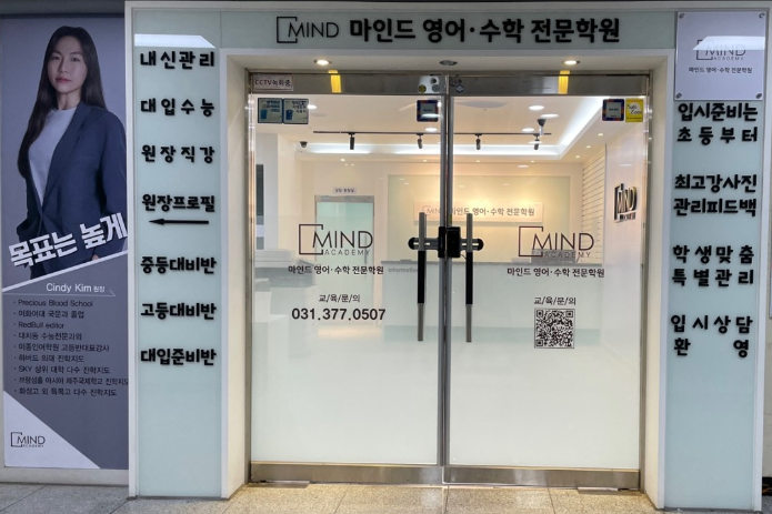 마인드영어수학학원