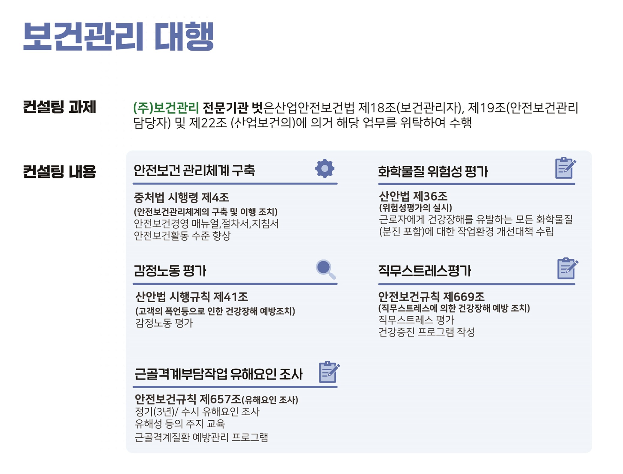보건관리 전문기관 벗 대표 이미지