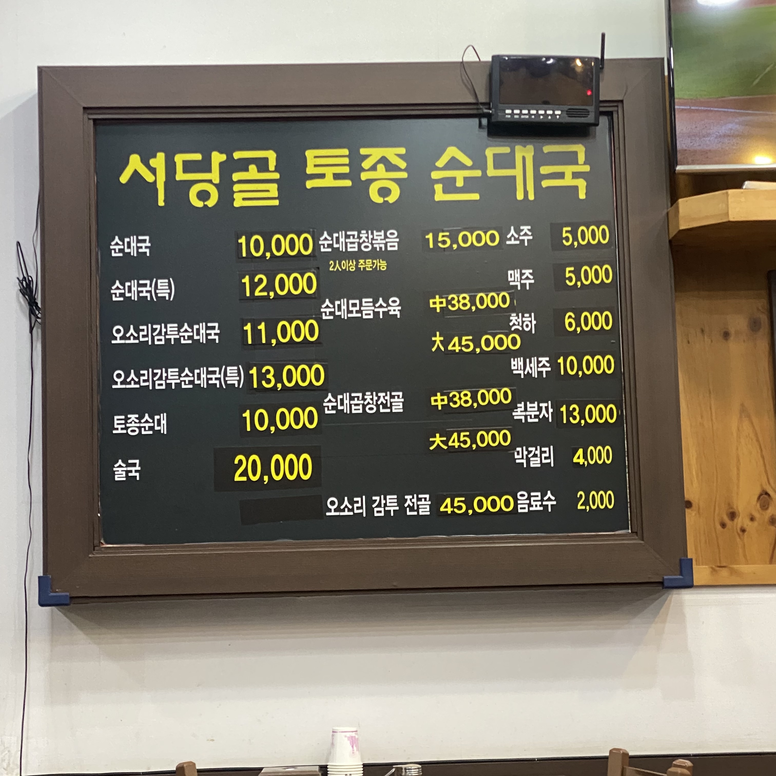 서당골토종순대국