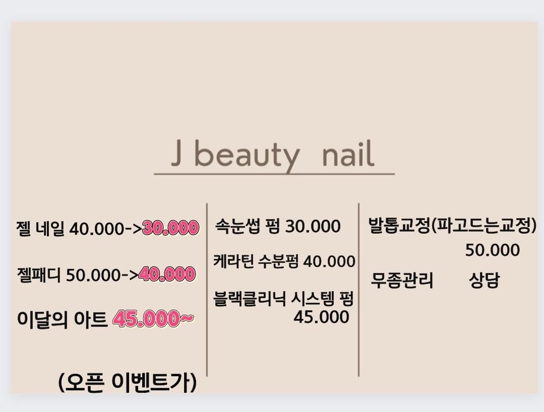 제이뷰티네일