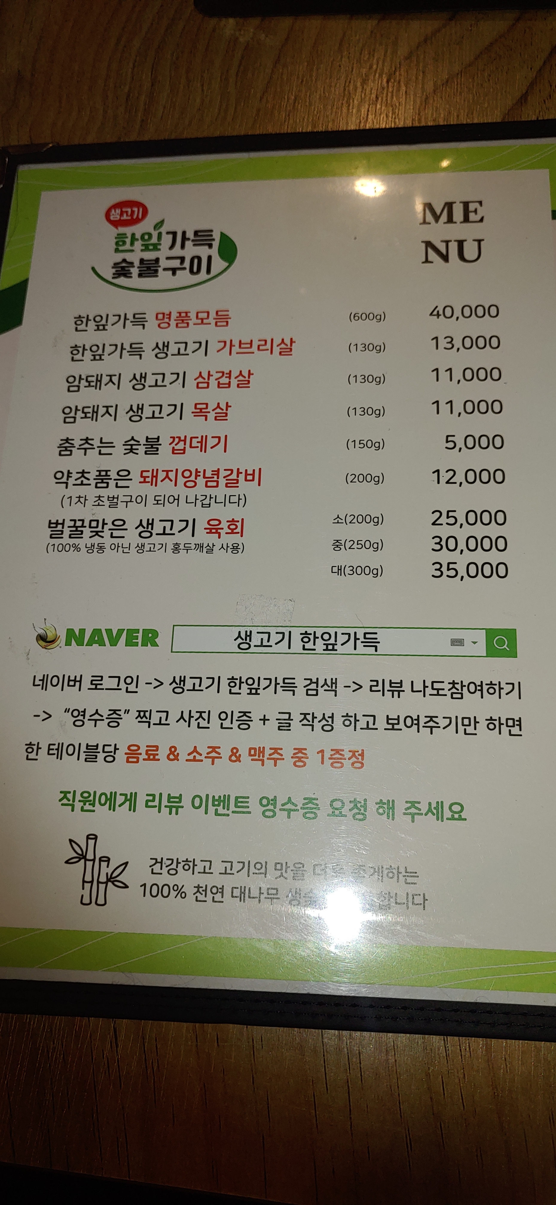 생고기한잎가득숯불구이