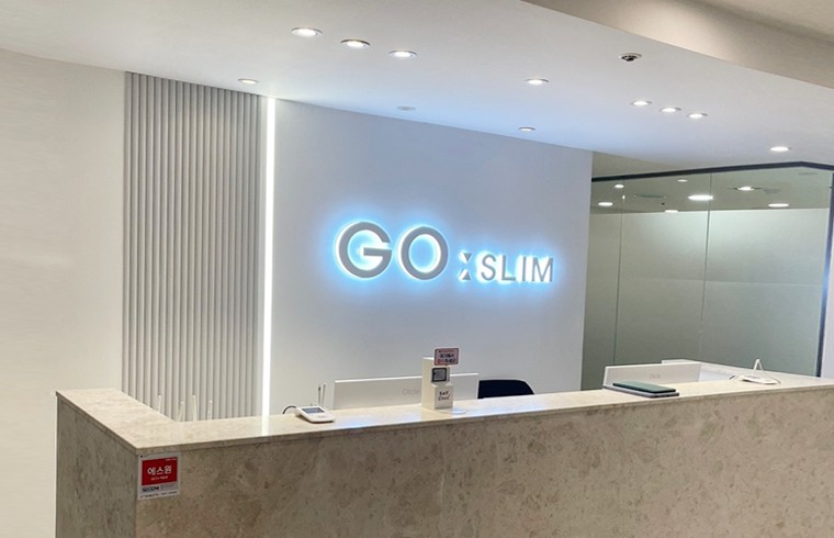 고슬림외과의원 대표 이미지