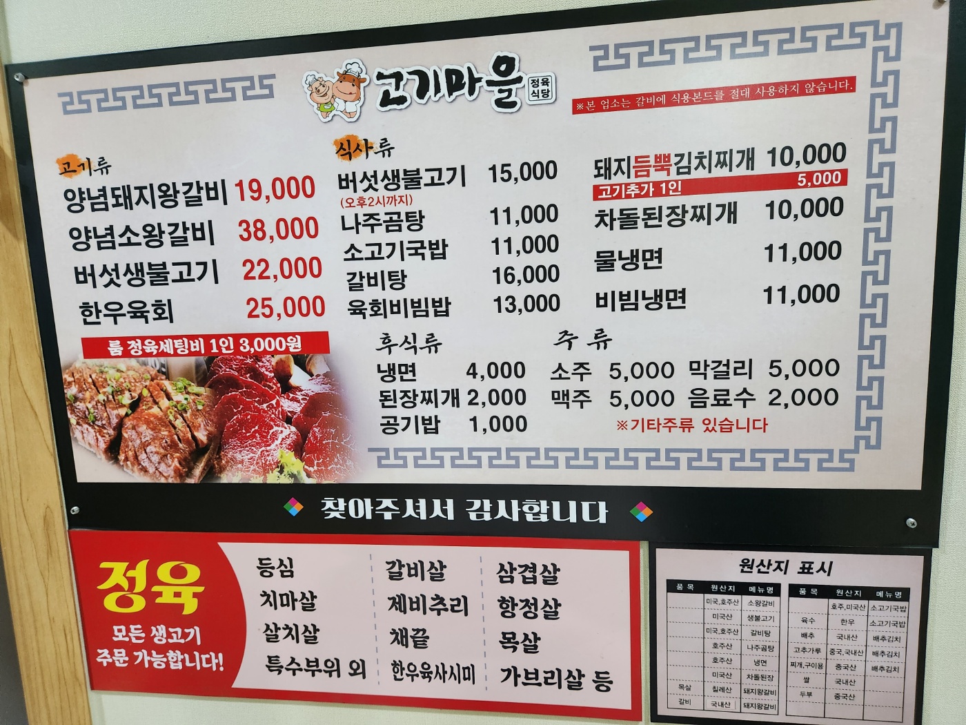 고기마을정육식당