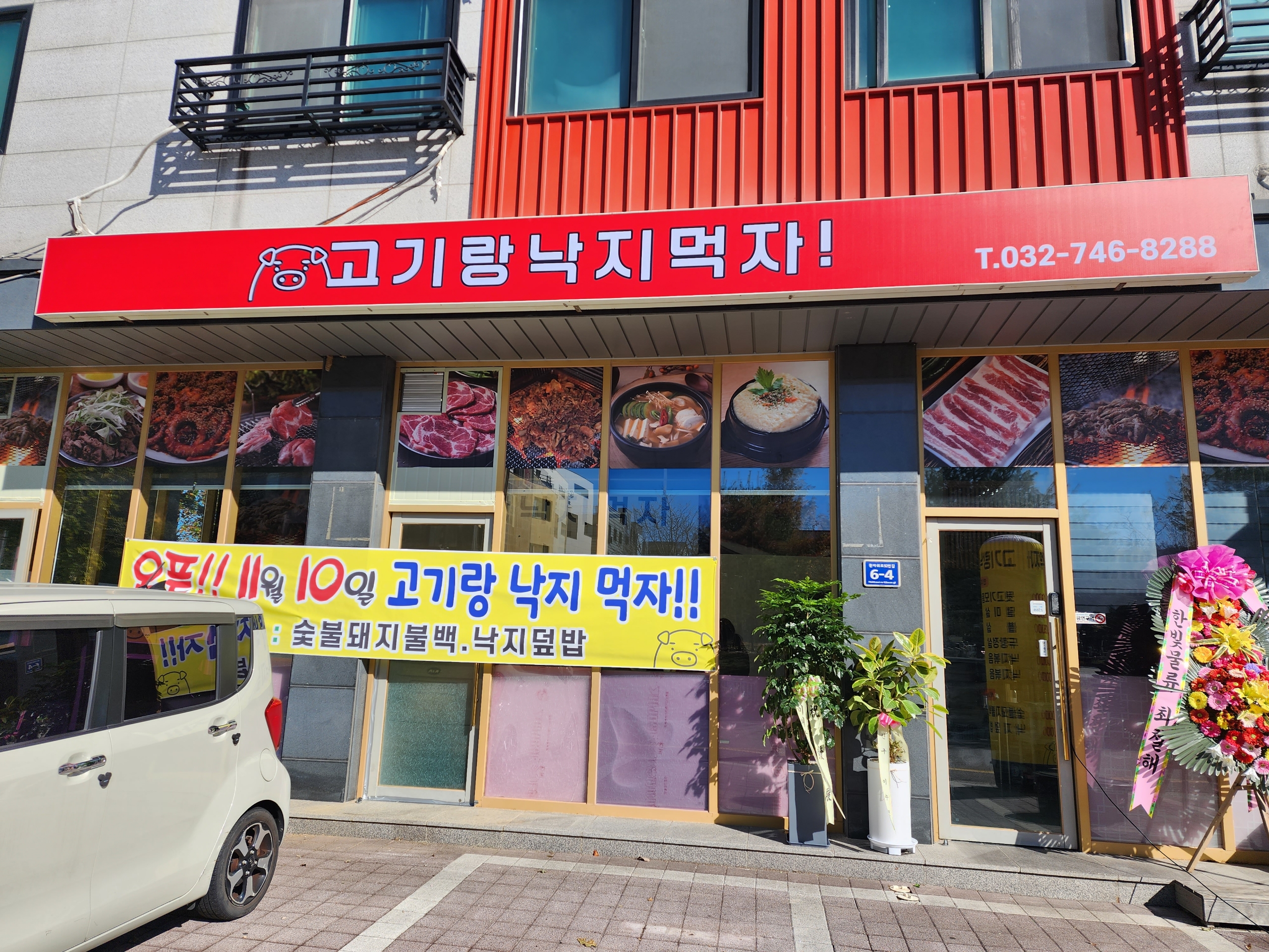 고기랑 낙지먹자