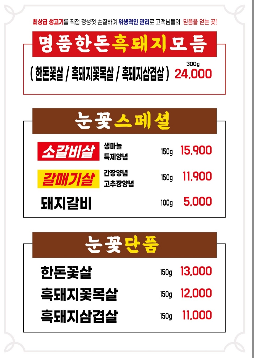 눈꽃생고기구월가든 구월동점