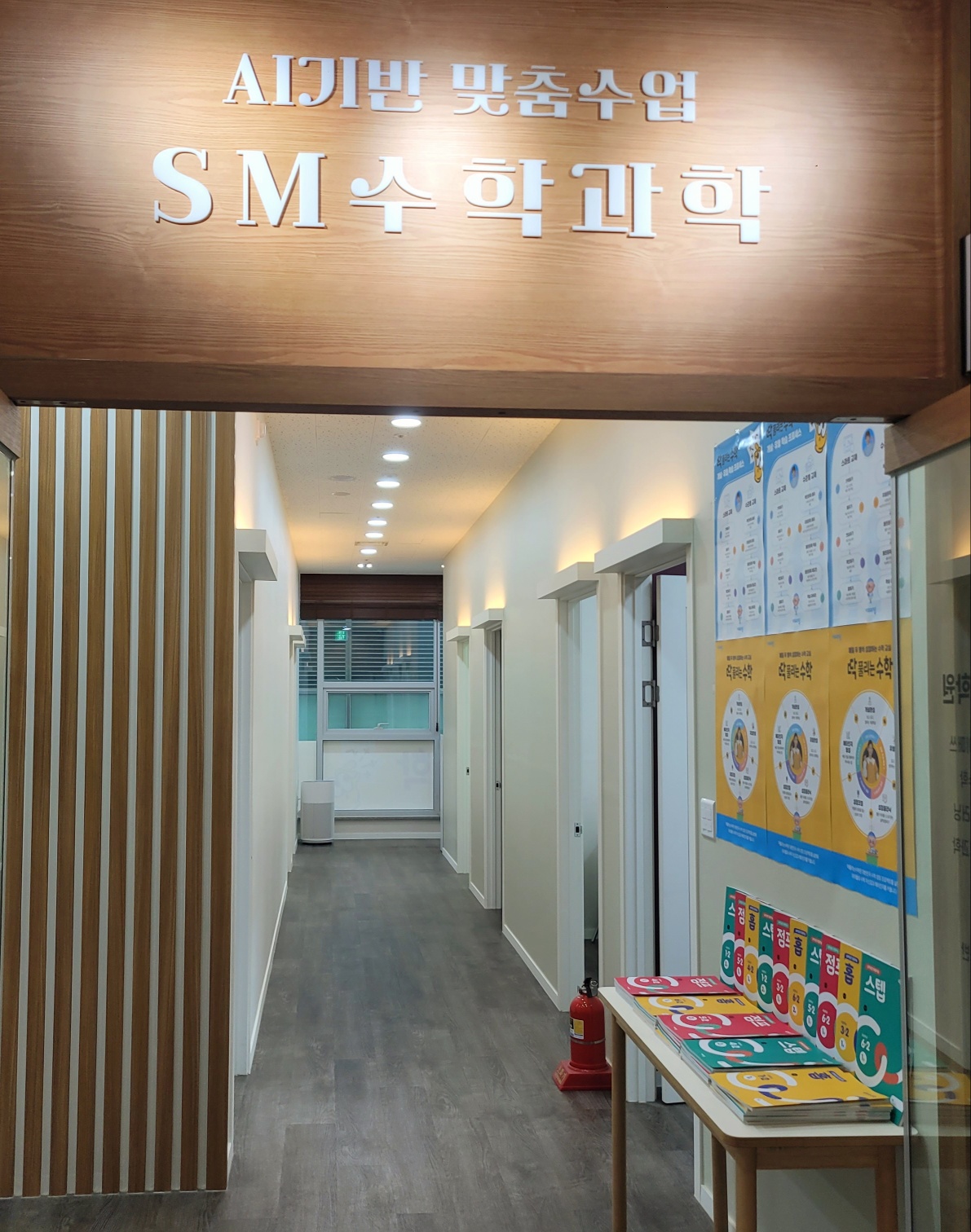 에스엠수학과학학원