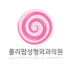 롤리팝성형외과의원 대표 이미지
