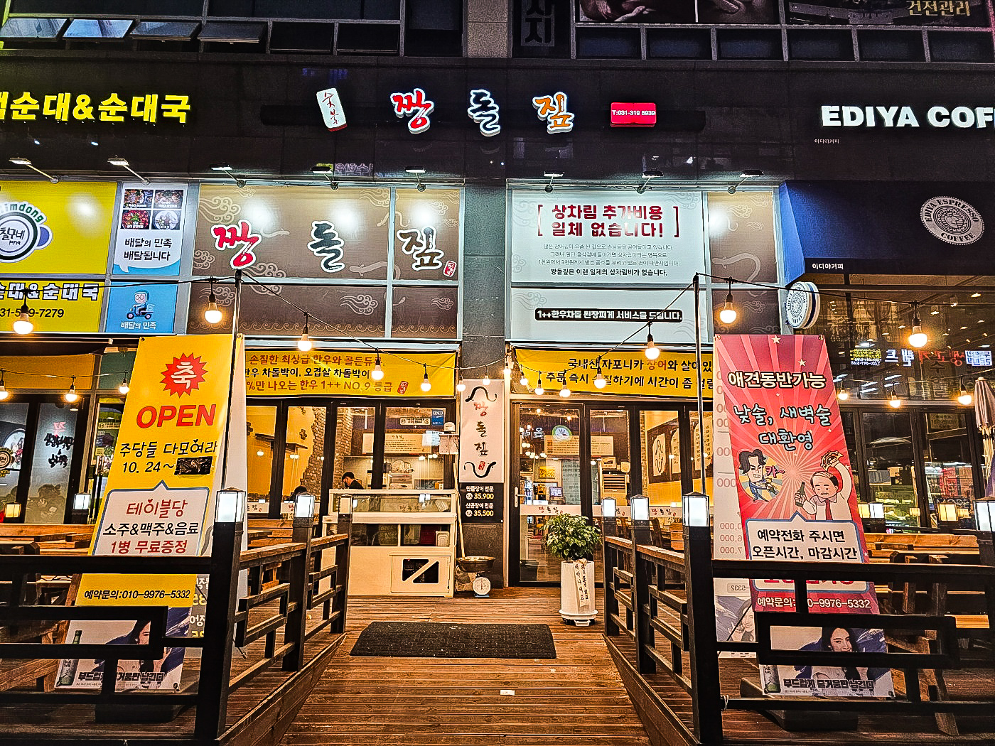 짱돌짚 장어 산꼼장어
