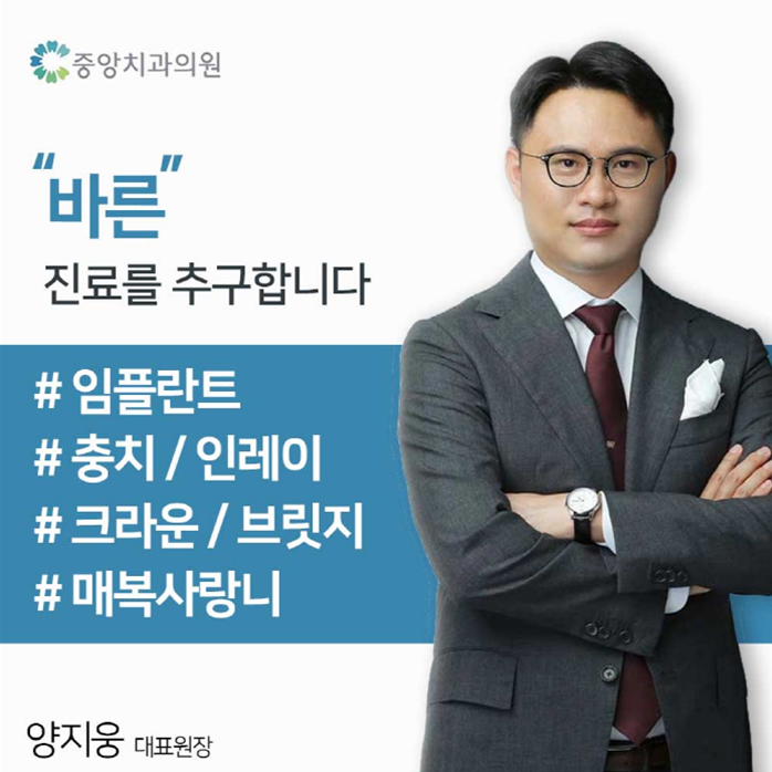 중앙치과의원