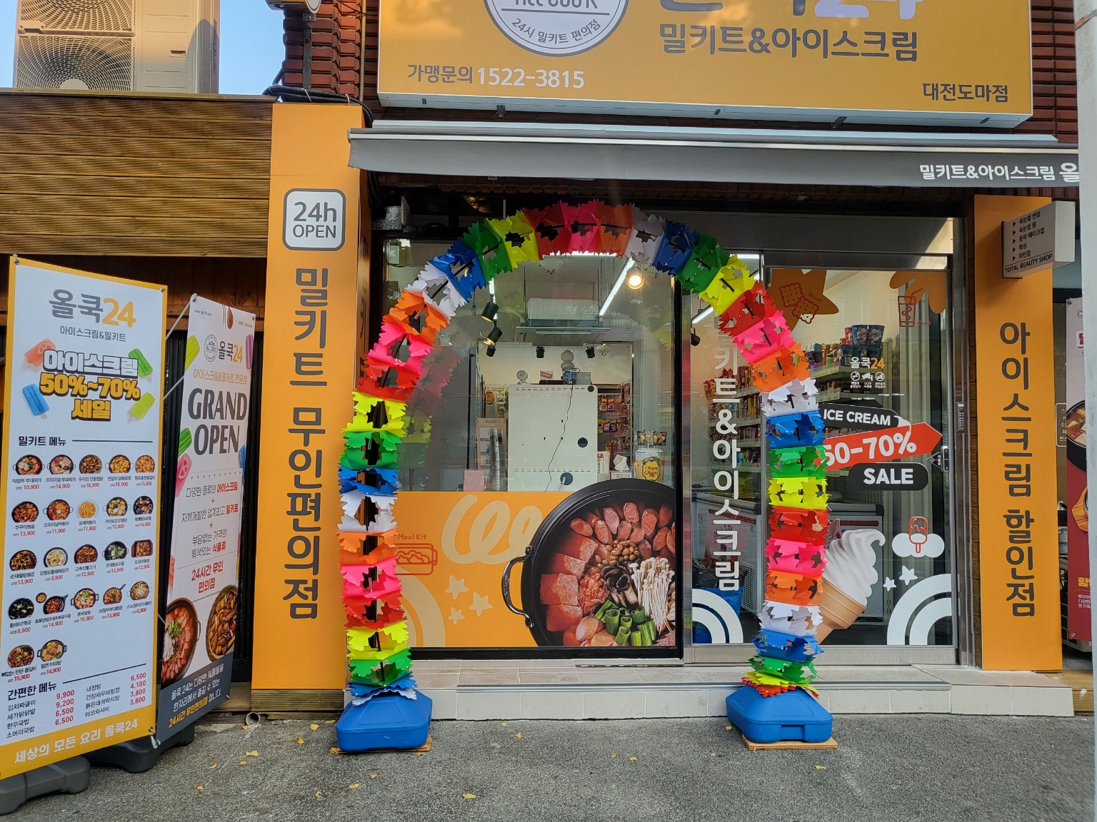 올쿡24 대전도마점