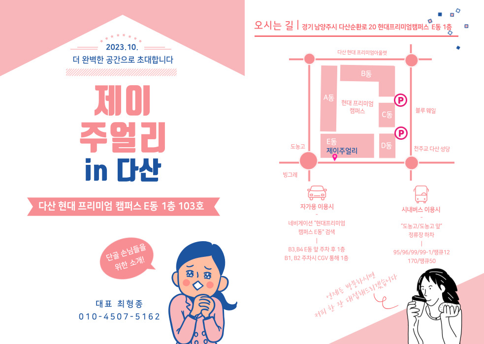 제이주얼리 다산금거래소