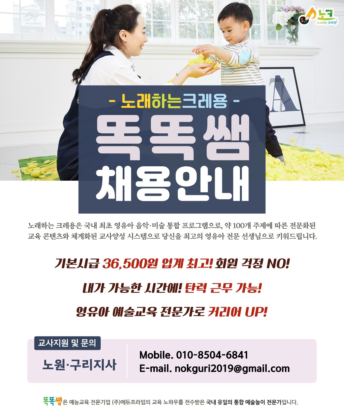 노래하는크레용 노원구리지사