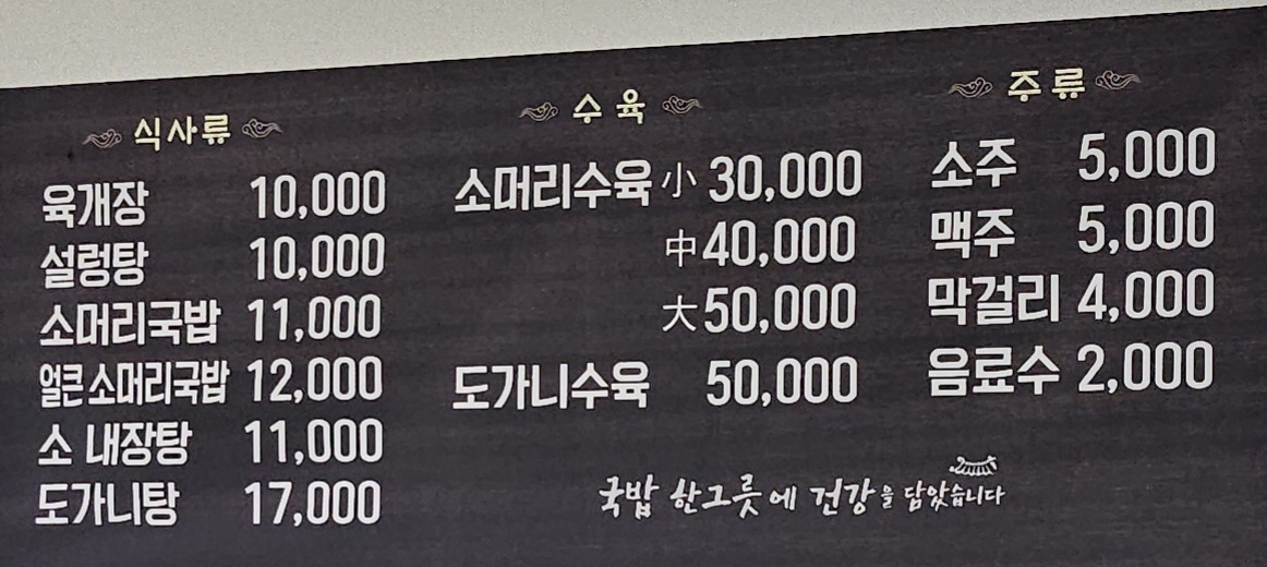 조박사 소머리국밥 대곶점