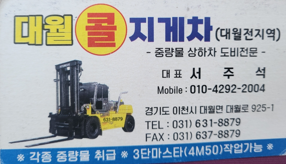 대흥지게차