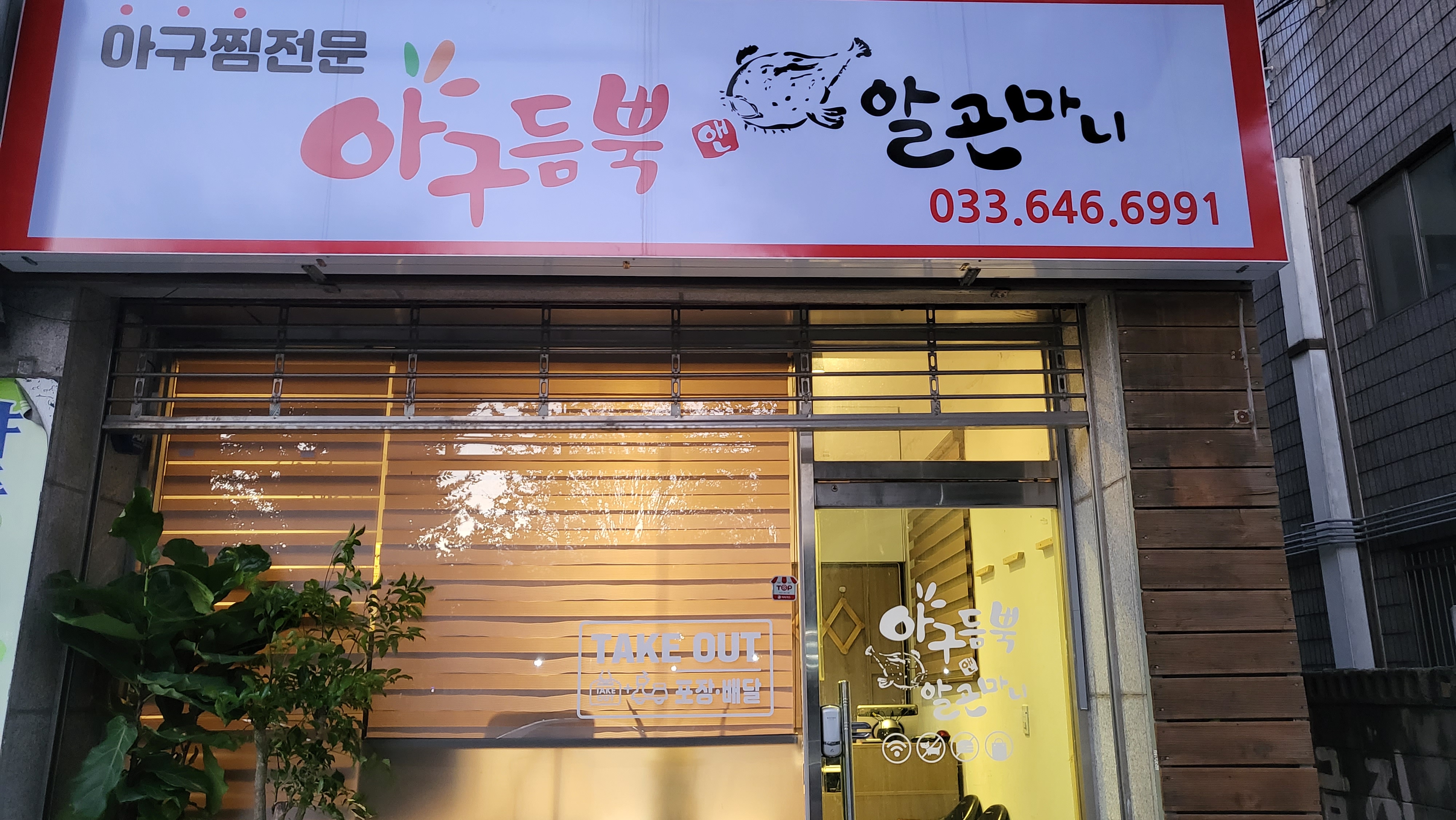 아구듬뿍앤알곤마니