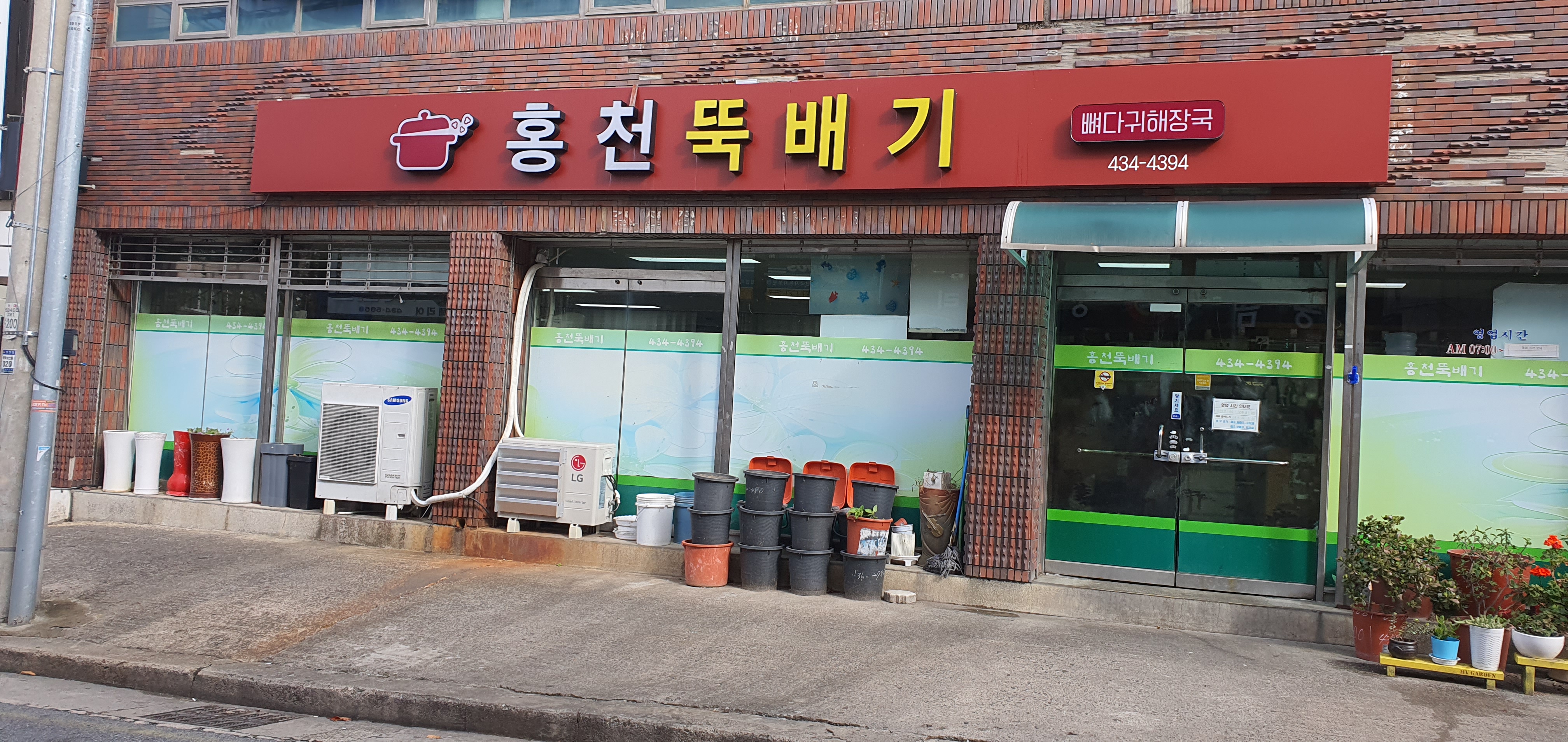 홍천뚝배기