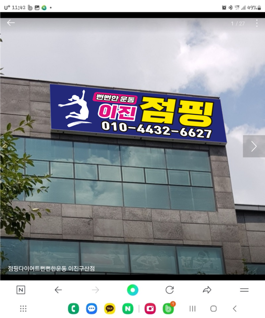 이진점핑