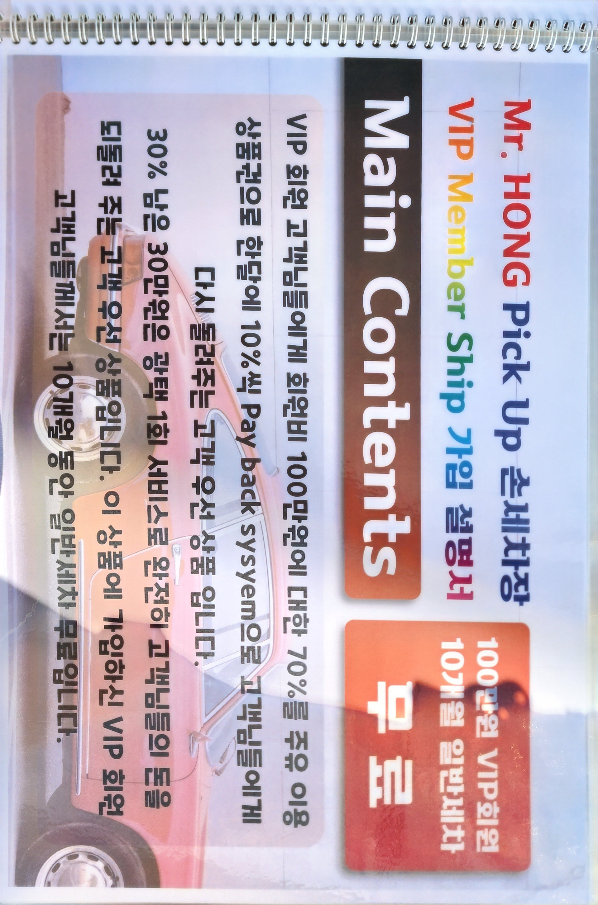 Mr.HONG세차