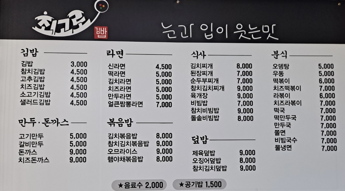 최고로김밥