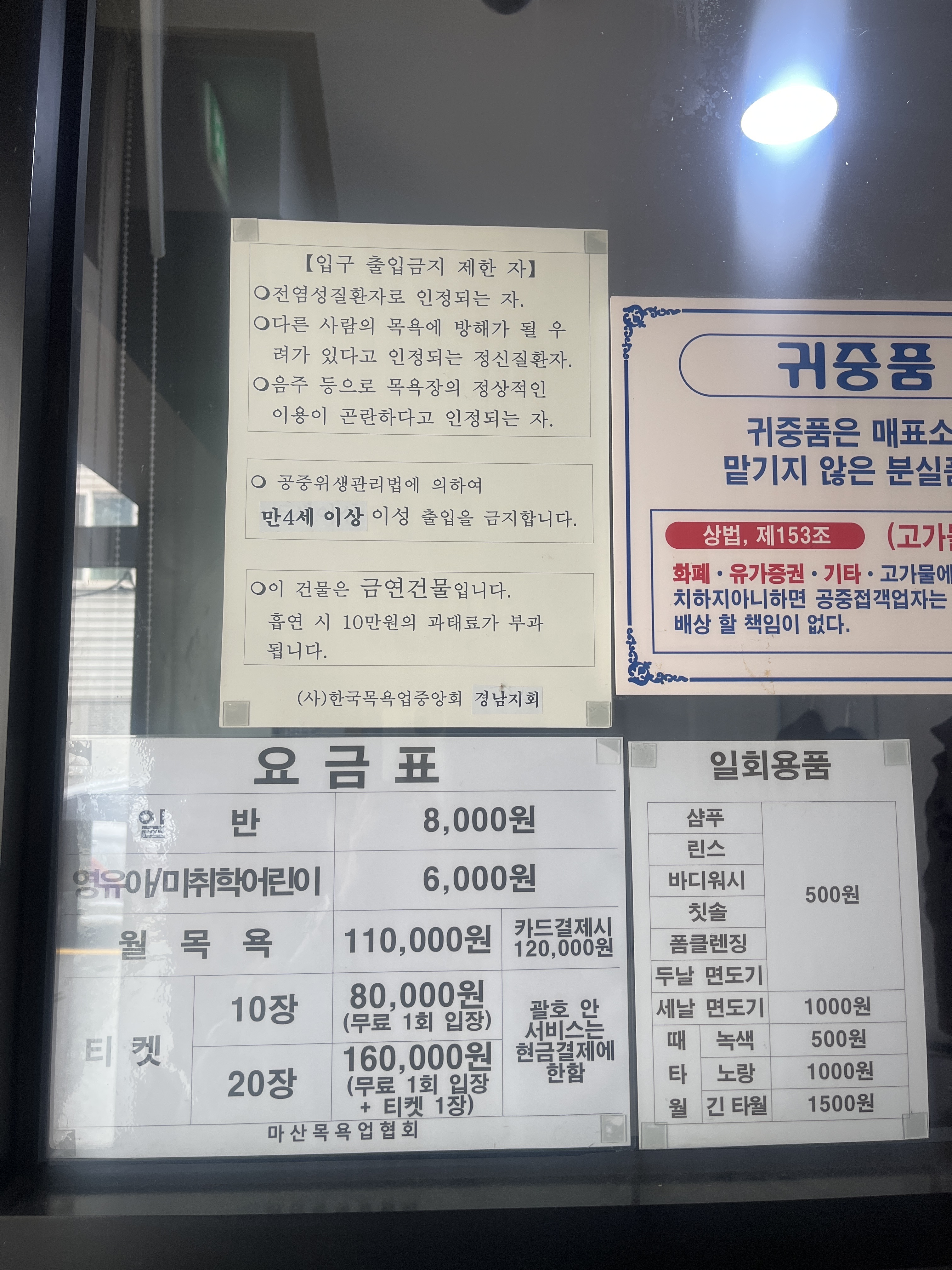 국제사우나