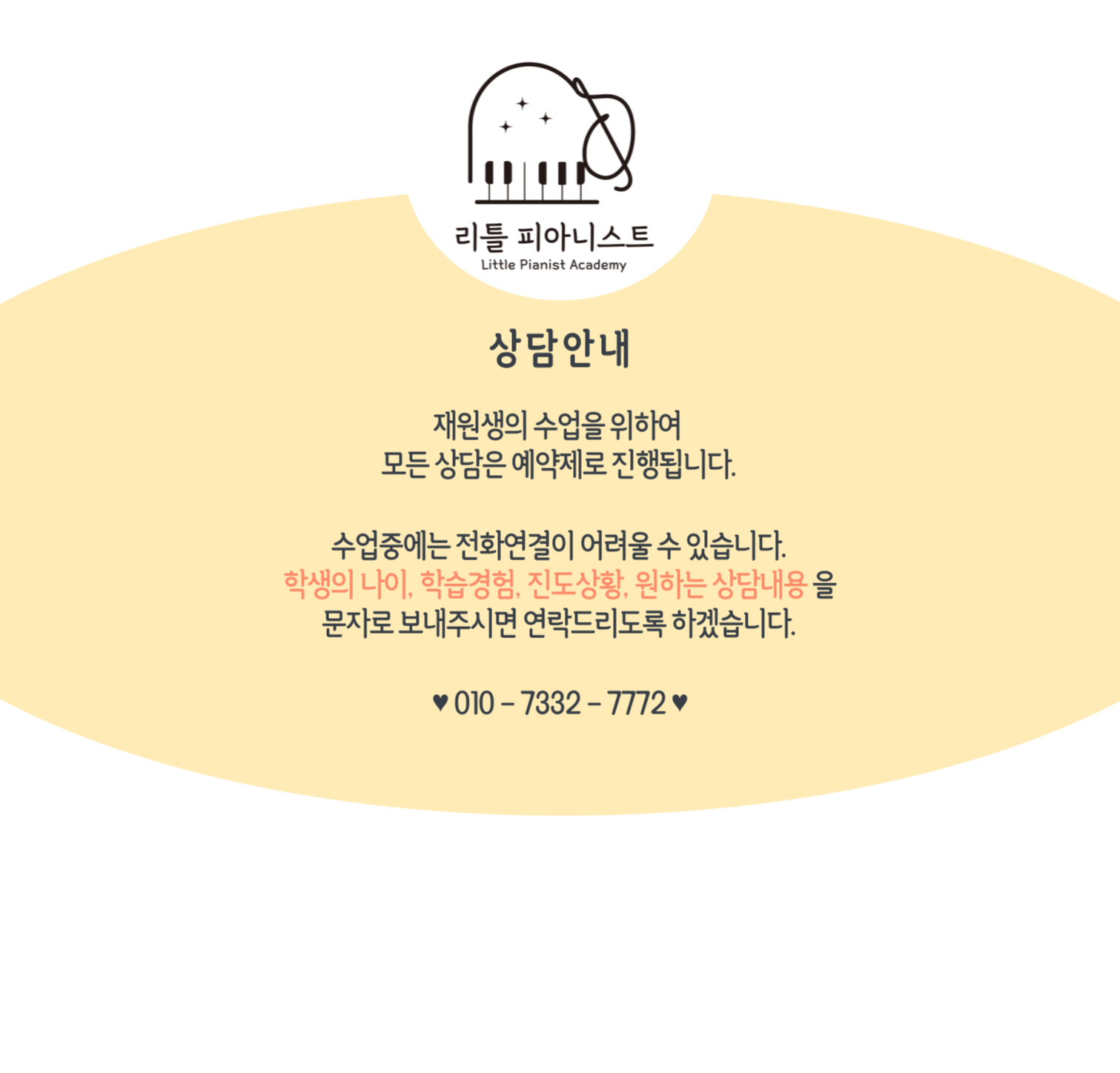 리틀피아니스트음악교습소