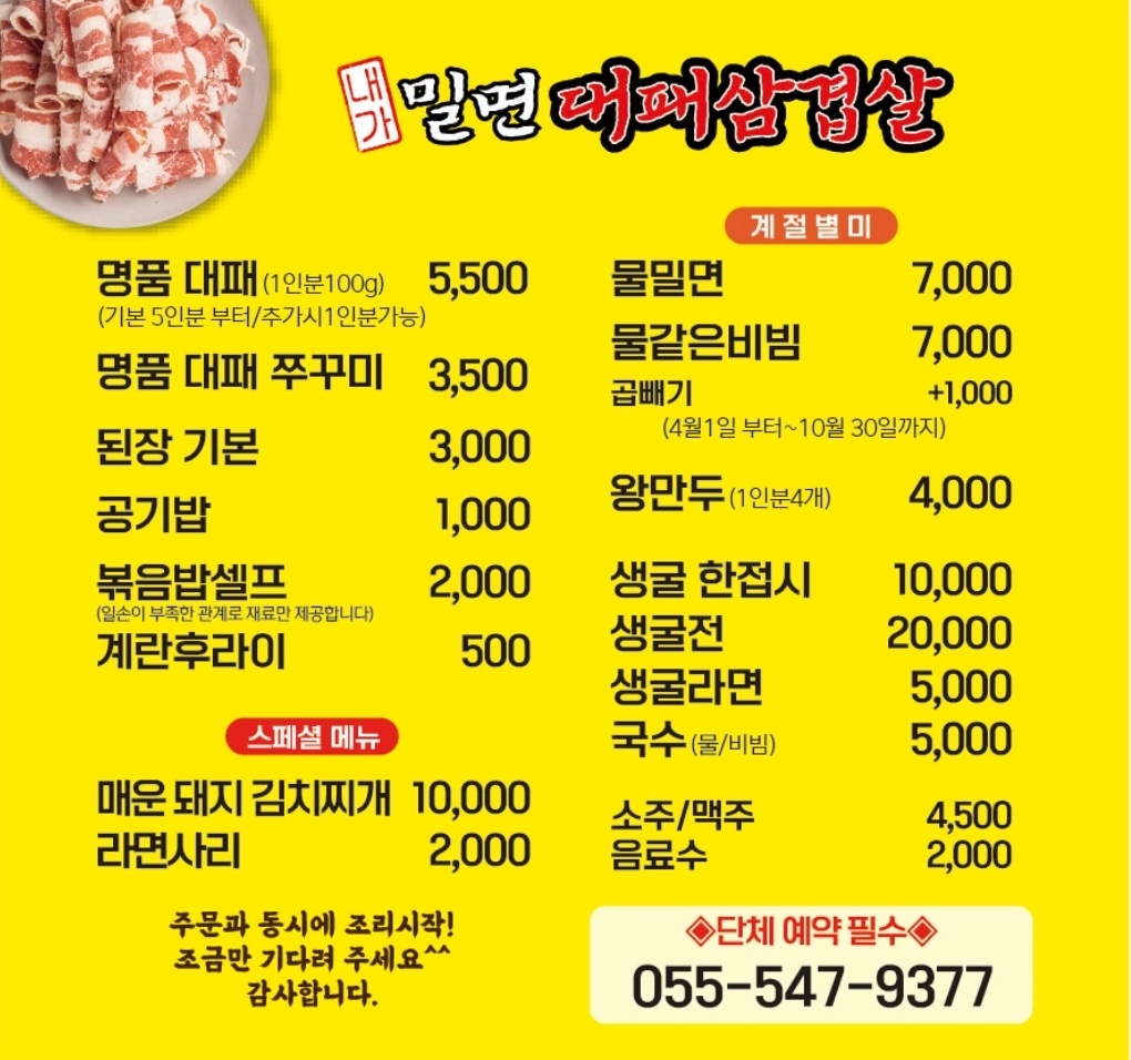 내가밀면 대패삼겹살