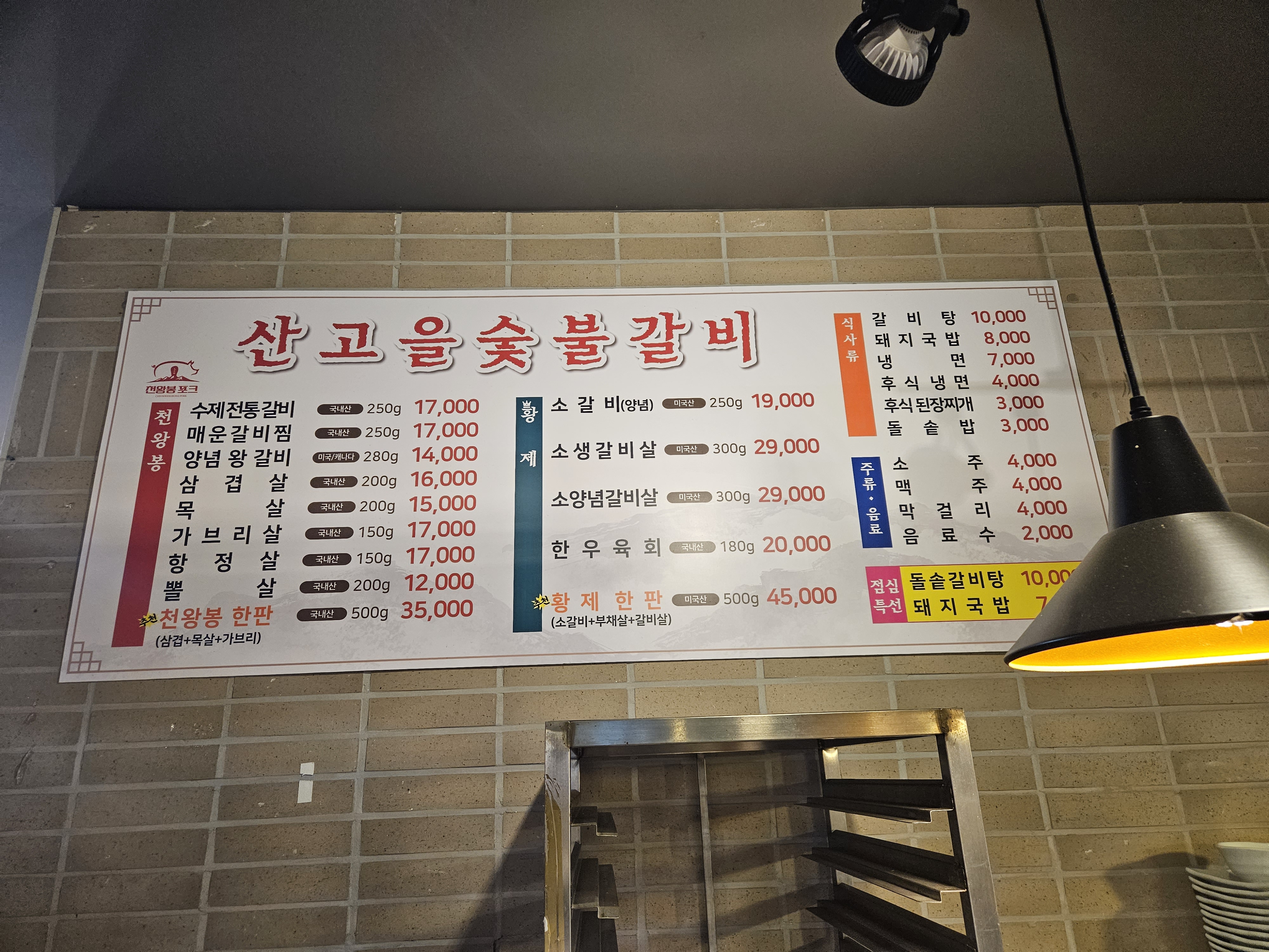 당진막창곱창