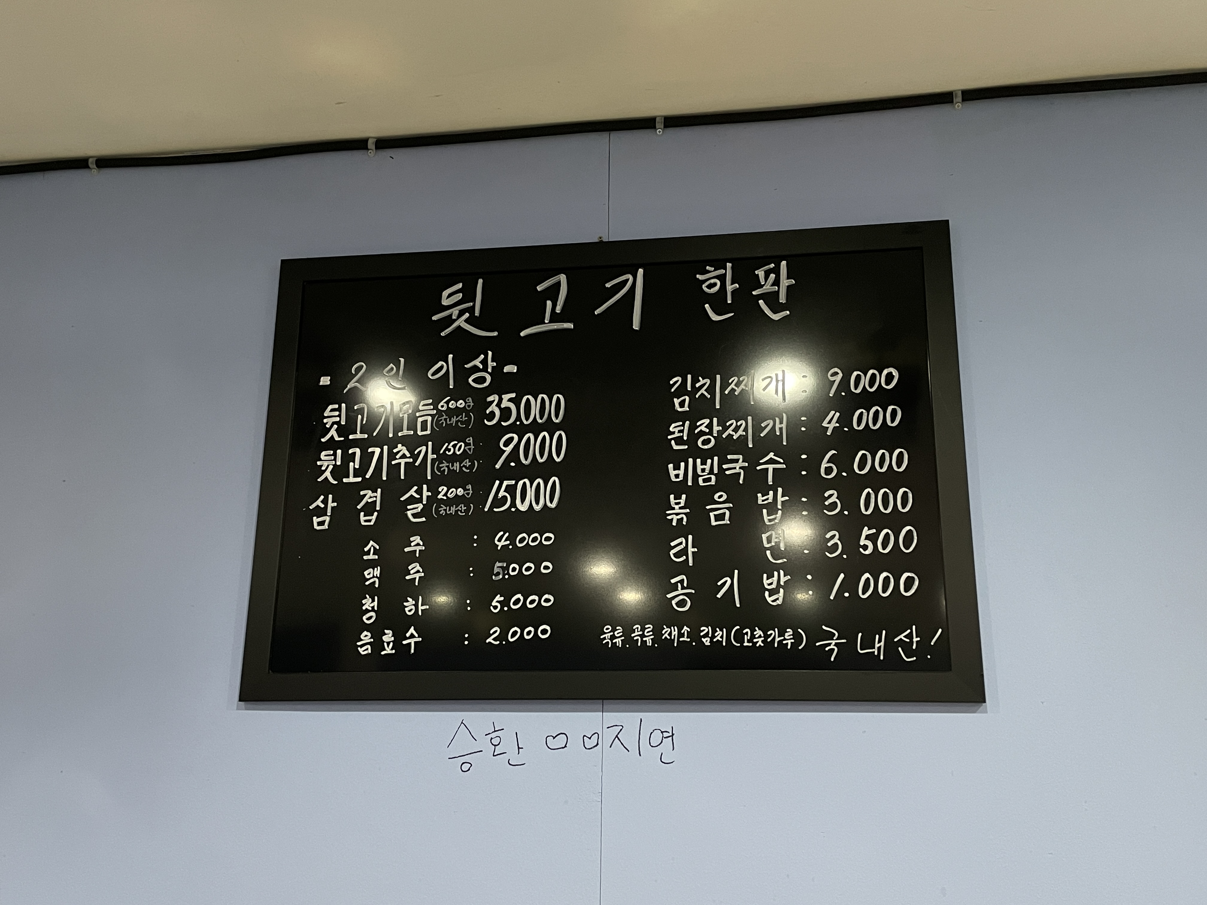 뒷고기한판