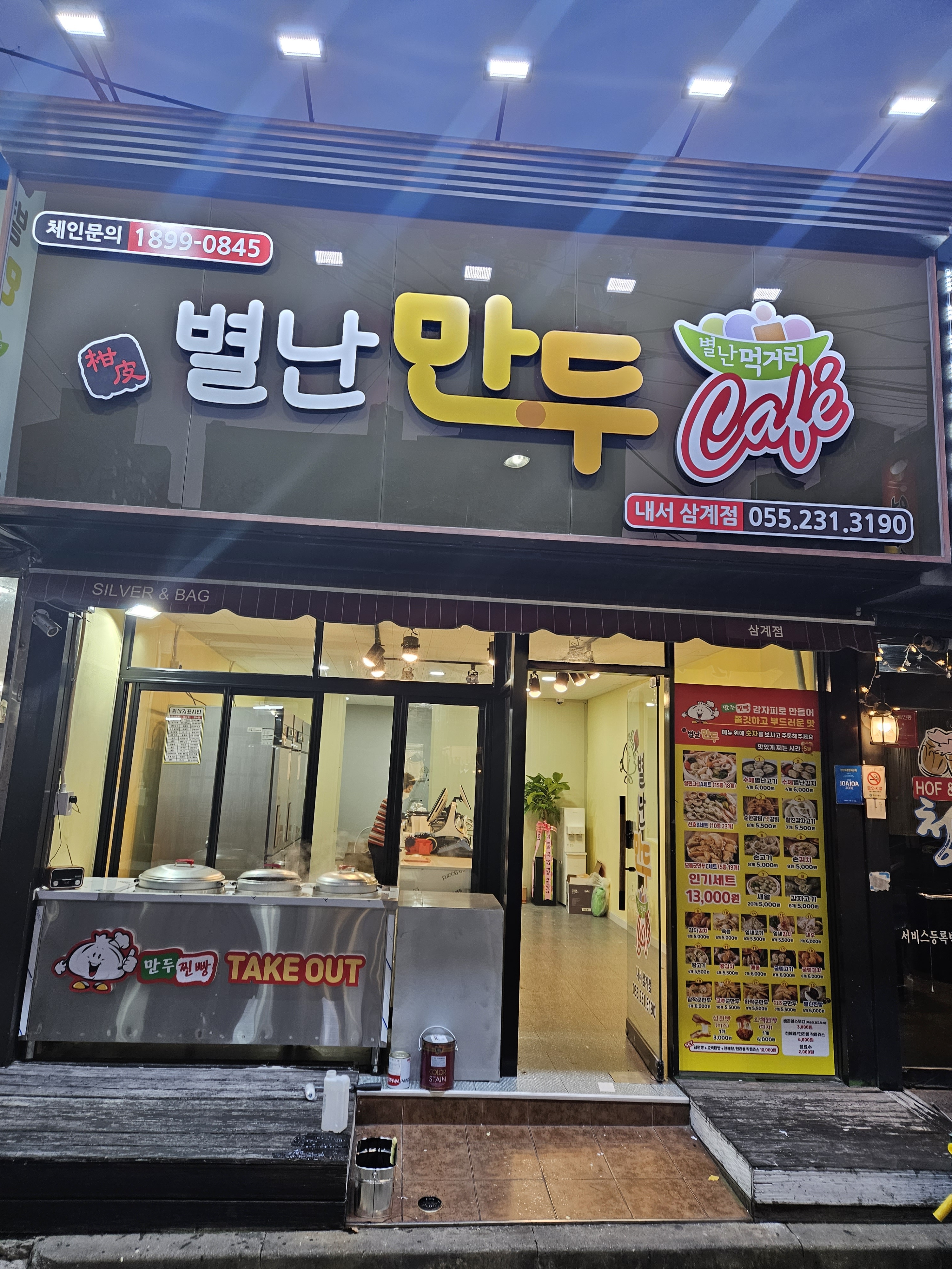 경남 창원시 찐빵맛집 전문점 방문해 보세요 별난만두 내서삼계점
