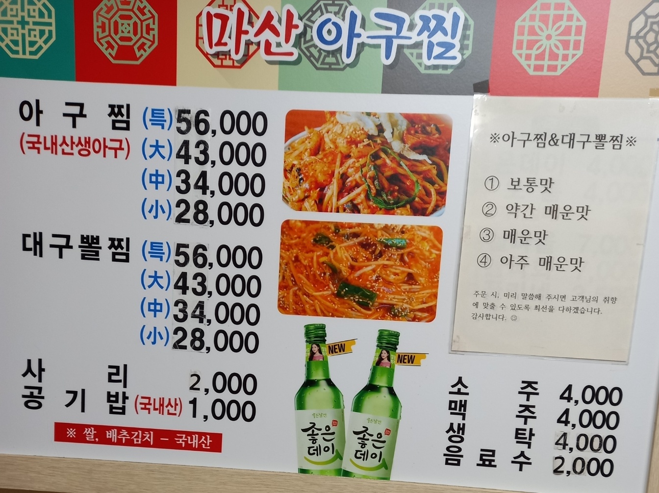 마산아구찜
