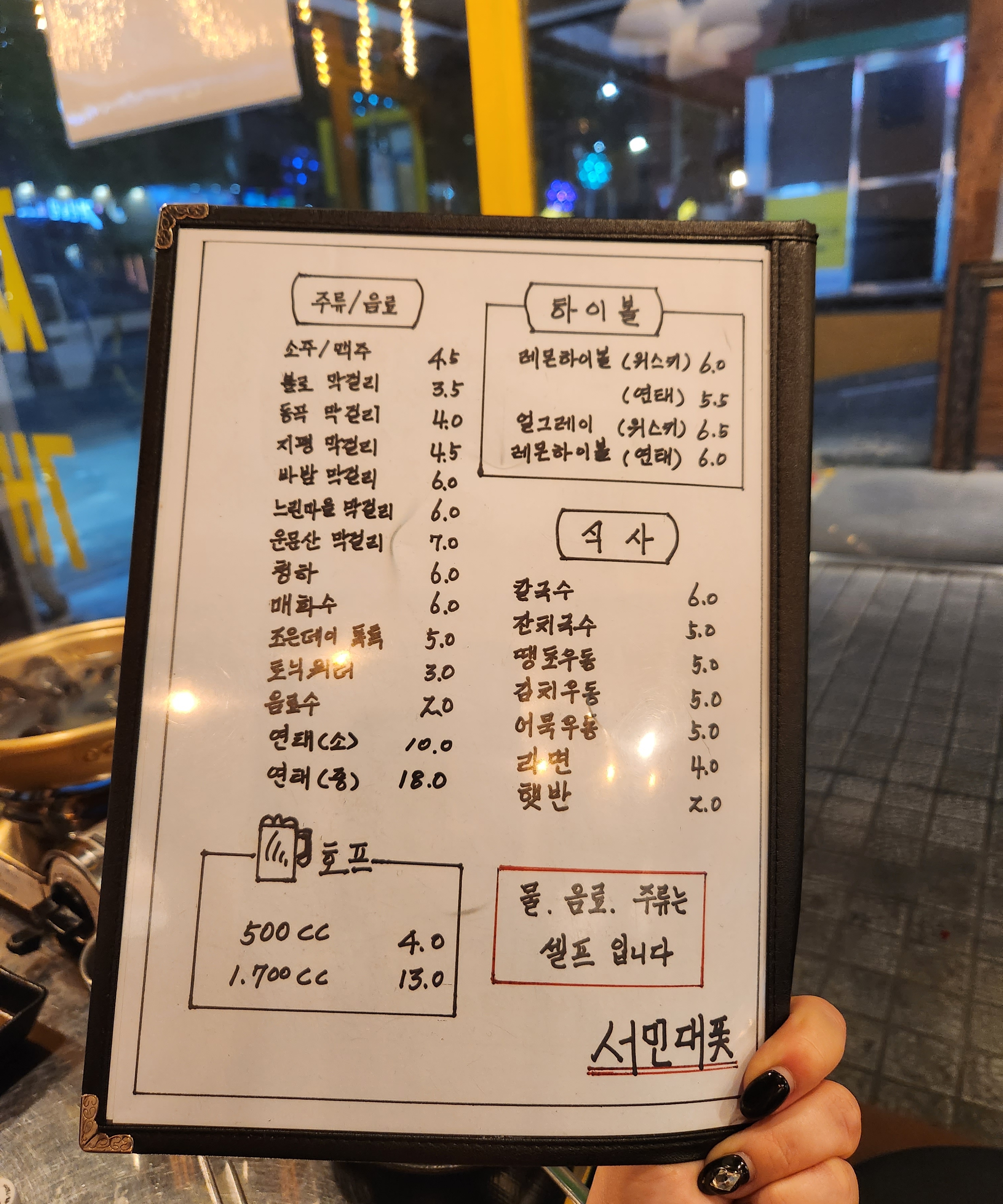 서민대폿집