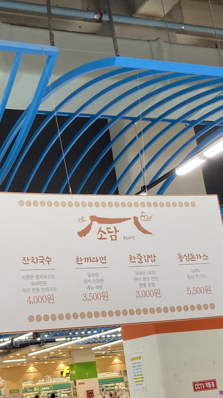 소담푸드마켓