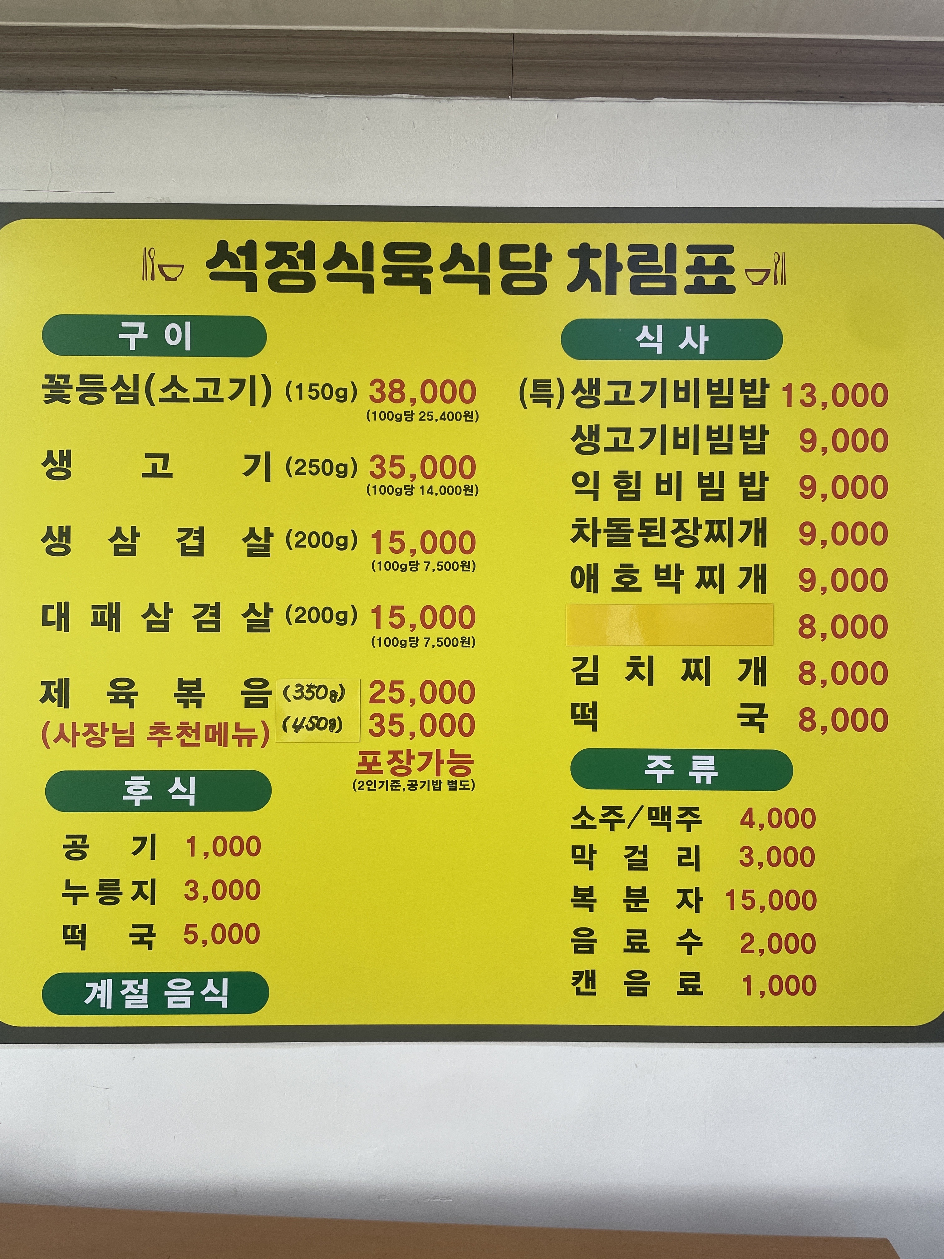 석정식육식당