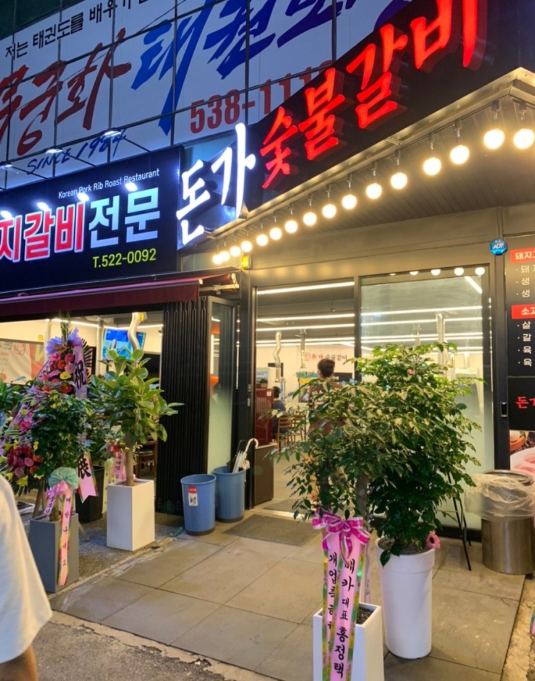 돈가숯불갈비