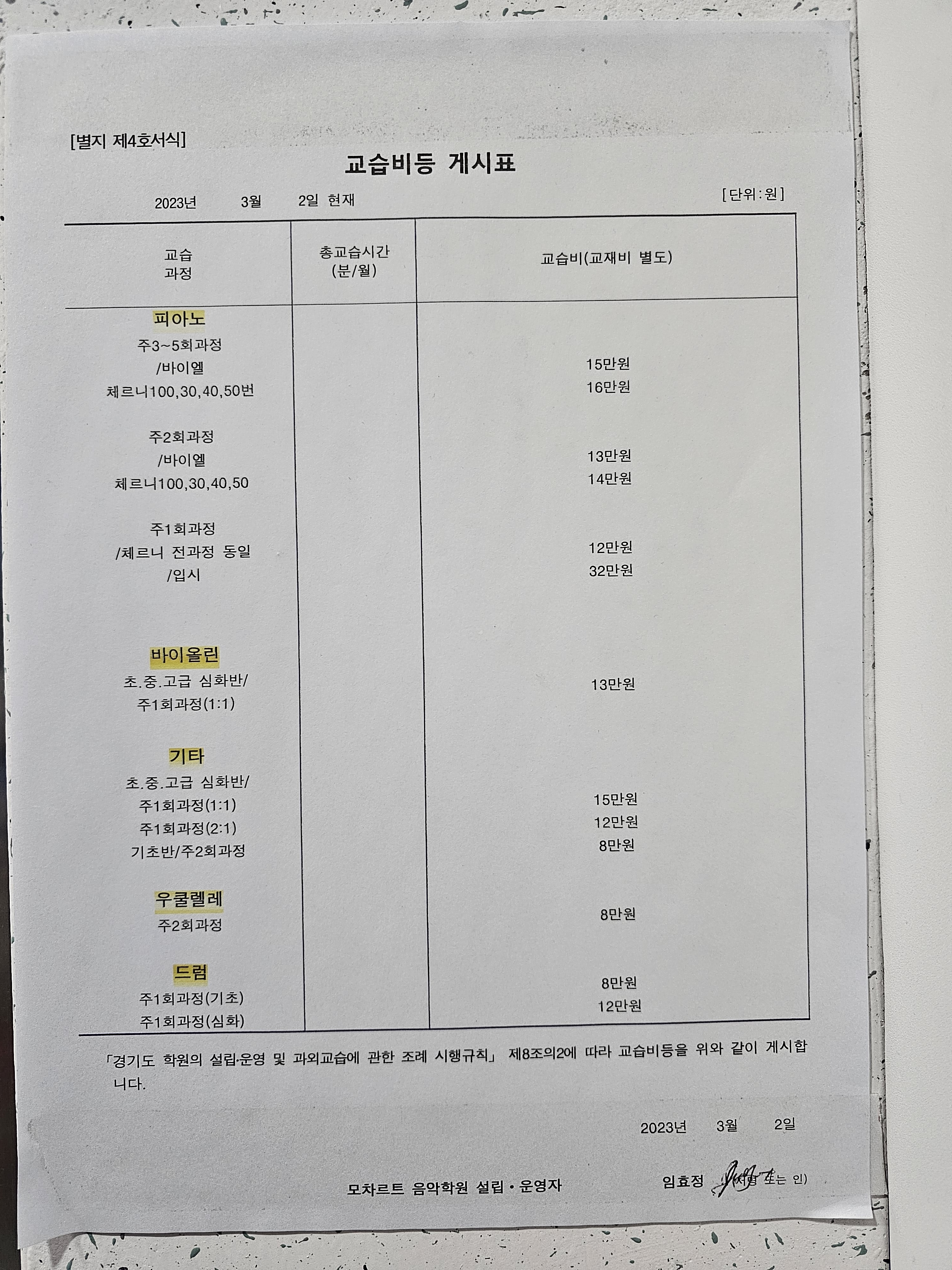 모차르트음악학원