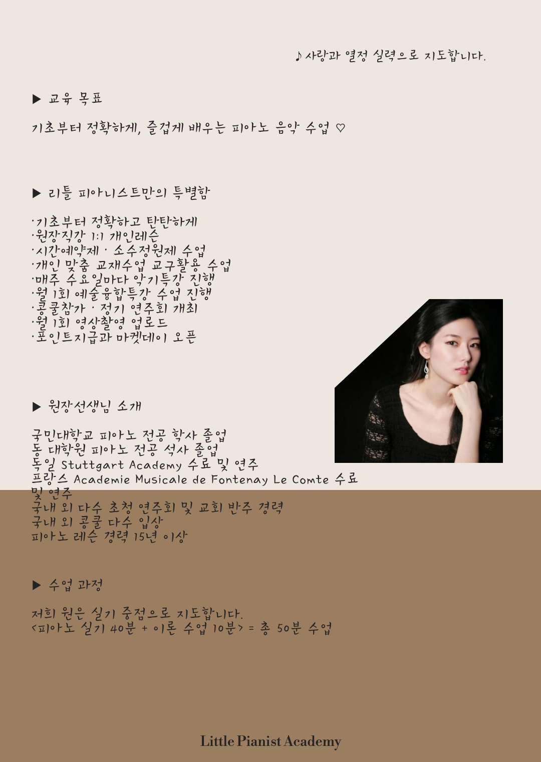 리틀피아니스트음악교습소