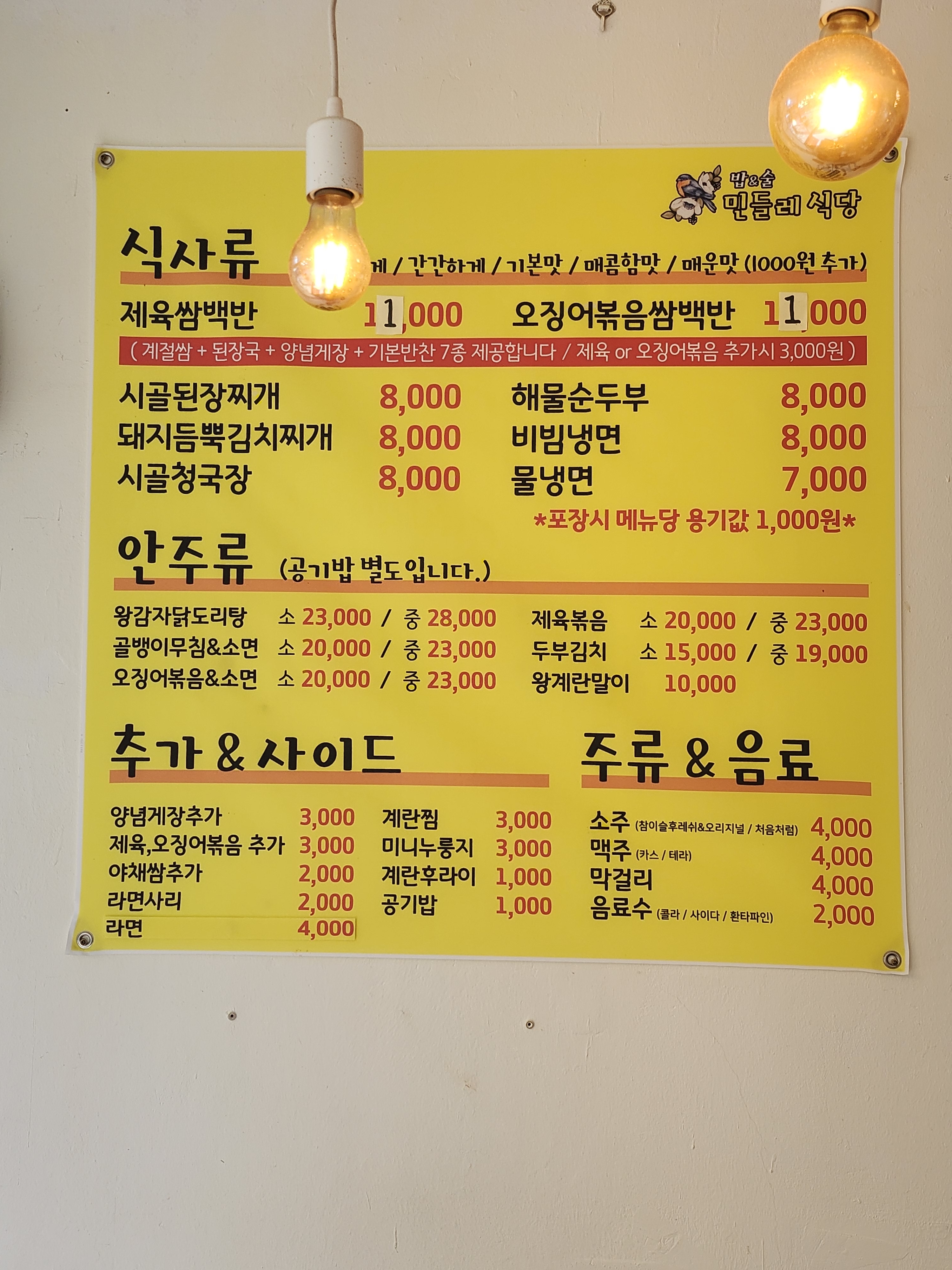 민들레식당