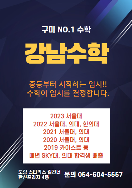 강남수학학원
