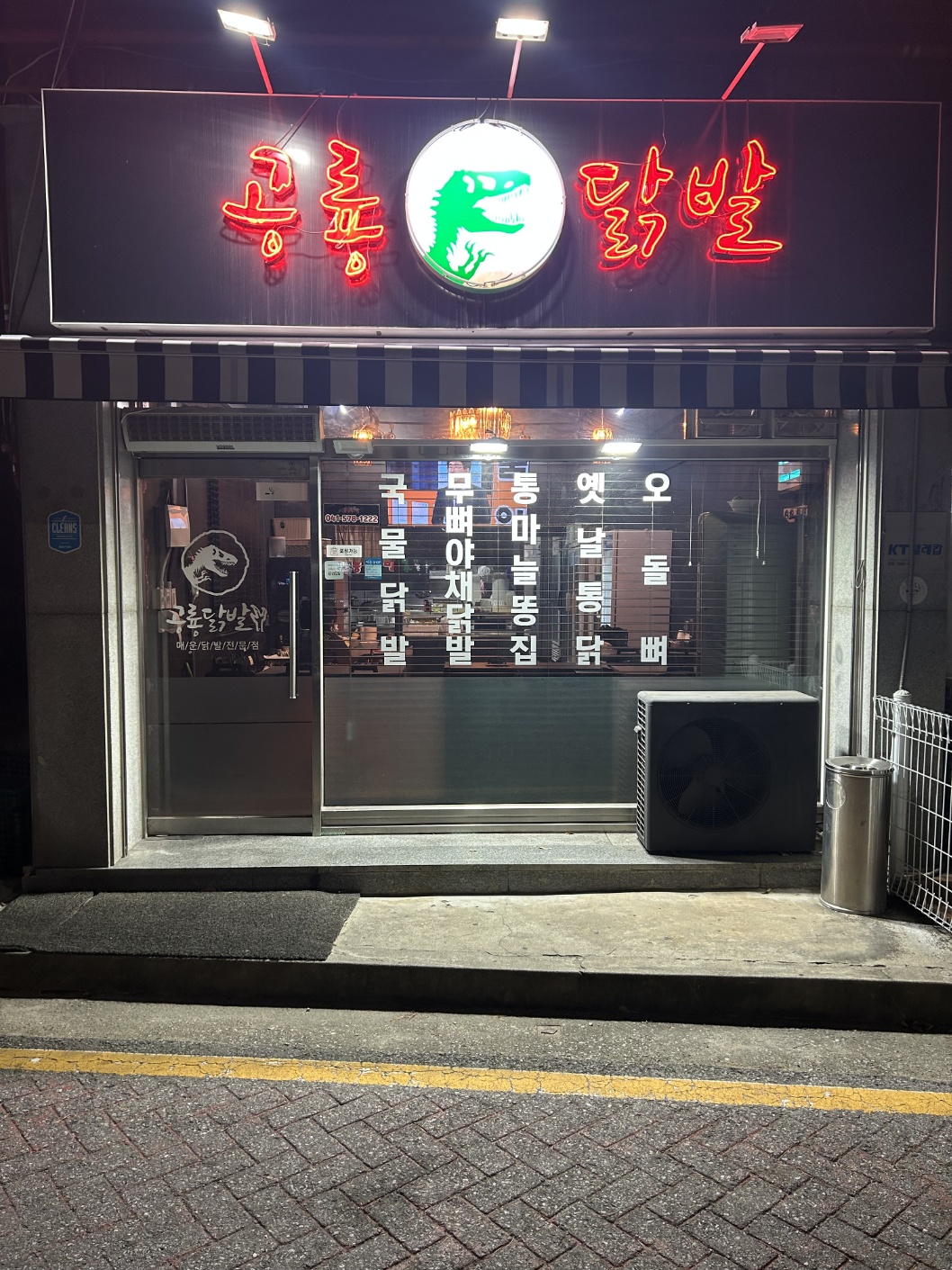 공룡닭발 쌍용불당점